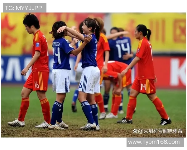 中国女足与日本女足历史交锋战绩回顾及分析