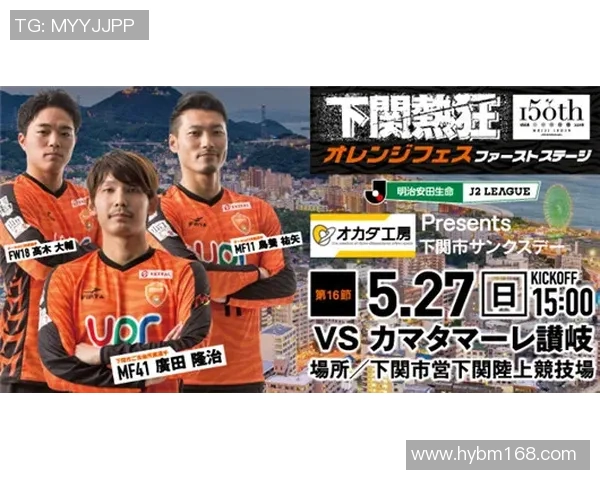 赞岐釜玉海与山口雷诺法的精彩对决分析与预测